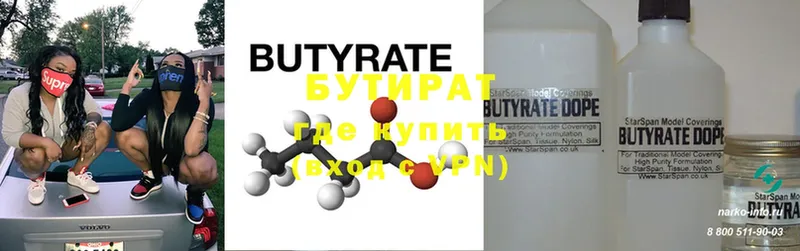 БУТИРАТ буратино  Высоковск 